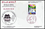 JAPON - 48 Asamblea General JARL - 8J6HIGO - 26 Mayo 2006